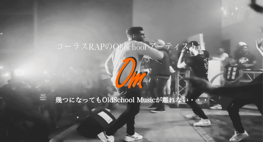 コーラス RAP の oldschool Hiphop グループアーティストの紹介