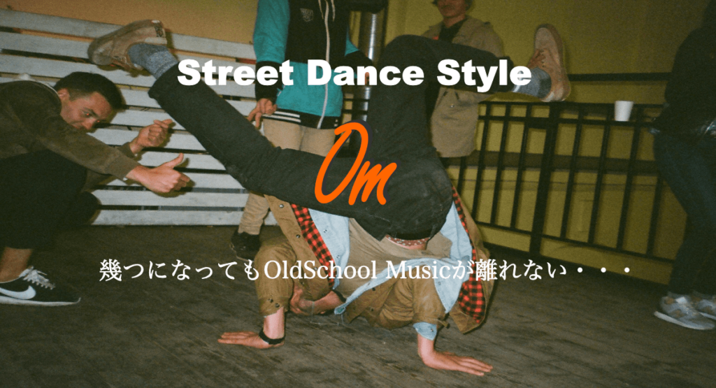 Street dance Style ストリートダンスのいろんなジャンルのダンススタイルをご紹介