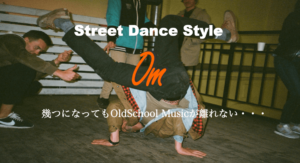 Street dance Style ストリートダンスのいろんなジャンルのダンススタイルをご紹介